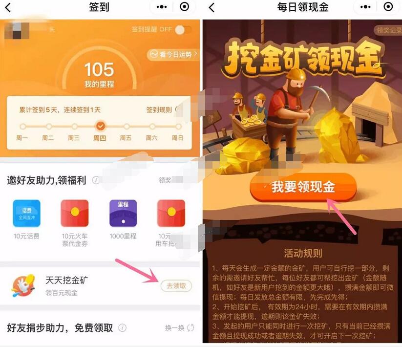 同程旅游每日挖金矿领现金连续签到送1元微信红包 微信红包 活动线报 第2张 同程旅游每日挖金矿领现金连续签到送1元微信红包 微信红包 活动线报 第2张