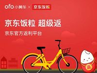 ofo小黄车携手京东饭粒送ofo骑行7天周卡