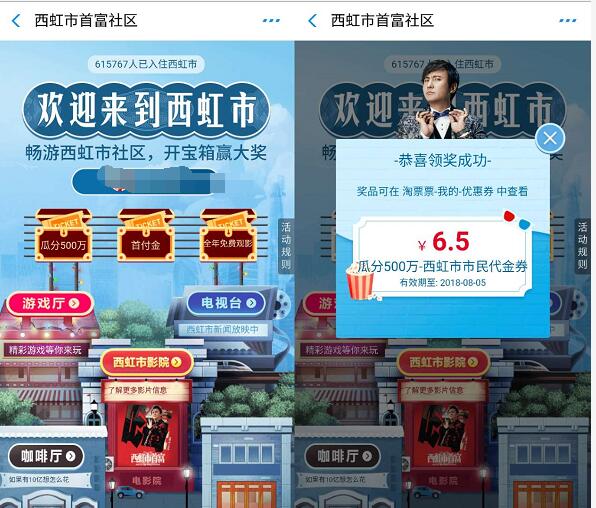 支付宝淘票票成为西虹市市民瓜分500万电影红包 电影票优惠 优惠福利  第2张