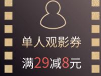 沃钱包带您笑惠暑期送8-28元电影票红包优惠