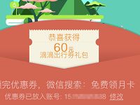 青桔单车省钱出行送青桔单车60元免费骑行卡券