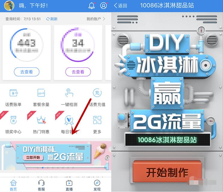 中国移动DIY冰激淋赢流量抽奖送100M 2G移动流量 免费流量 活动线报  第2张