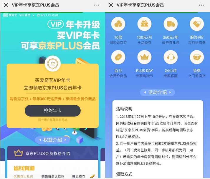 爱奇艺5折89元买购1年爱奇艺VIP会员+1年京东plus会员 免费会员VIP 活动线报 第5张 爱奇艺5折89元买购1年爱奇艺VIP会员+1年京东plus会员 免费会员VIP 活动线报 第5张