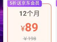 爱奇艺5折89元买购1年爱奇艺VIP会员+1年京东plus会员 免费会员VIP 活动线报 第1张 爱奇艺5折89元买购1年爱奇艺VIP会员+1年京东plus会员 免费会员VIP 活动线报 第1张
