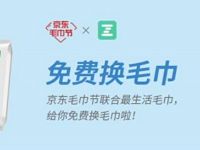京东毛巾节携手最生活毛巾大收集免费领取1条毛巾 免费实物 京东 活动线报  第1张