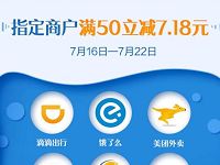 京东夏季清凉大惠聚白条闪付消费满50元立减7.18元 京东 优惠福利  第1张