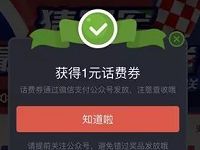 腾讯手机充值猜赛事竞猜抽奖送 100元话费券 免费话费 优惠福利  第1张