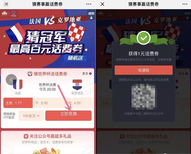 腾讯手机充值猜赛事竞猜抽奖送 100元话费券 免费话费 优惠福利  第4张