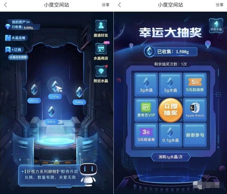 百度地图小度空间站集水晶抽奖送3 5元现金券/爱奇艺会员 免费话费 免费会员VIP 活动线报  第3张