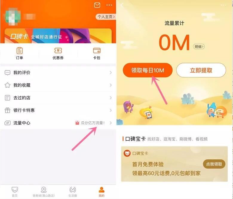 口碑APP签到每天领取流量100M 1G联通流量 免费流量 活动线报 第2张 口碑APP签到每天领取流量100M 1G联通流量 免费流量 活动线报 第2张