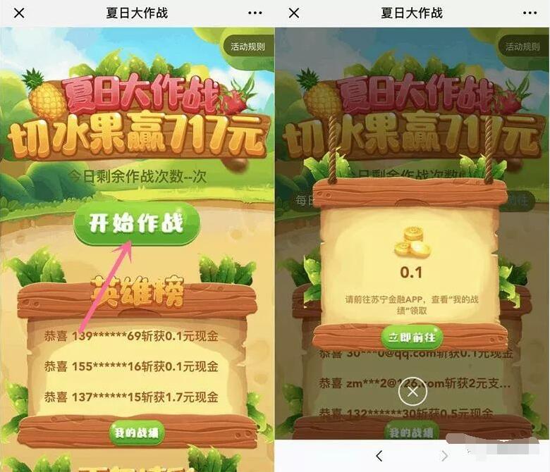 苏宁金融夏日大作战切水果抽奖送随机话费券支付券 免费话费 优惠福利  第3张