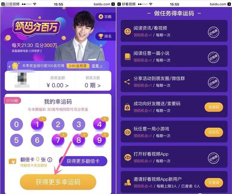 百度app第三期领码每天瓜分百万现金红包 微信红包 活动线报 第3张 百度app第三期领码每天瓜分百万现金红包 微信红包 活动线报 第3张