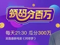 百度app第三期领码每天瓜分百万现金红包 微信红包 活动线报 第1张 百度app第三期领码每天瓜分百万现金红包 微信红包 活动线报 第1张