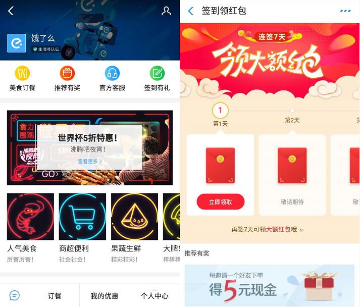 饿了么支付宝生活号每天签到送饿了么外卖红包 外卖优惠券 优惠福利  第3张