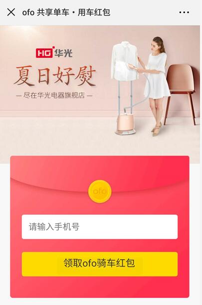 ofo小黄车携手华光送7天ofo小黄车免费骑行券 出行优惠券 优惠福利  第3张