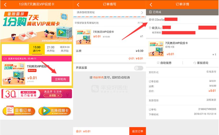 平安金管家APP暑假霸屏1分购7天腾讯视频VIP会员 免费会员VIP 活动线报 第3张 平安金管家APP暑假霸屏1分购7天腾讯视频VIP会员 免费会员VIP 活动线报 第3张
