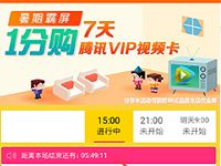 平安金管家APP暑假霸屏1分购7天腾讯视频VIP会员 免费会员VIP 活动线报 第1张 平安金管家APP暑假霸屏1分购7天腾讯视频VIP会员 免费会员VIP 活动线报 第1张