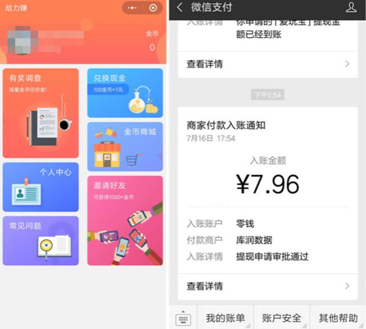 给力赚小程序邀请6名好友提现5.5元微信红包 微信红包 活动线报  第3张