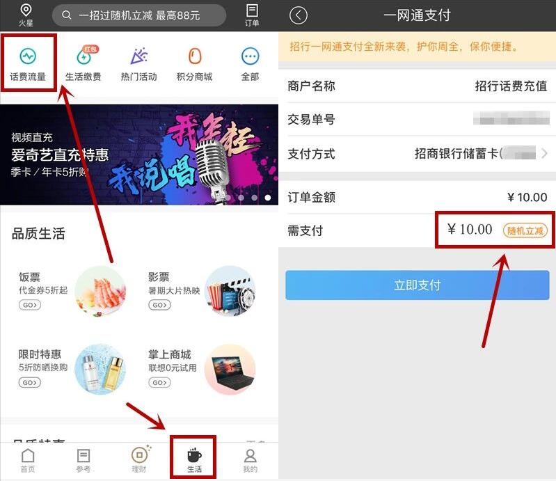 招商银行App话费流量充值满10元随机立减 免费话费 免费流量 优惠福利  第2张