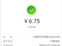 招商银行App话费流量充值满10元随机立减 免费话费 免费流量 优惠福利  第1张