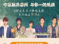 网易考拉芒果TV视频5折福利专场月卡季卡年卡通过5折 免费会员VIP 优惠福利  第1张