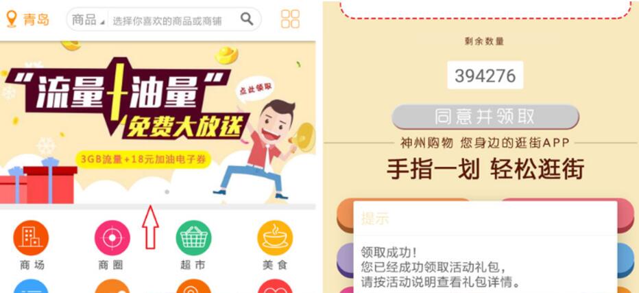 神州购物APP免费领取500M联通流量,赠送6个月 免费流量 活动线报 第2张 神州购物APP免费领取500M联通流量,赠送6个月 免费流量 活动线报 第2张