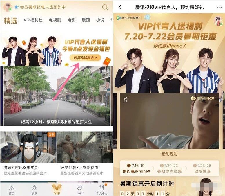 腾讯视频VIP代言人送福利送最高888元红包雨 微信红包 活动线报  第2张