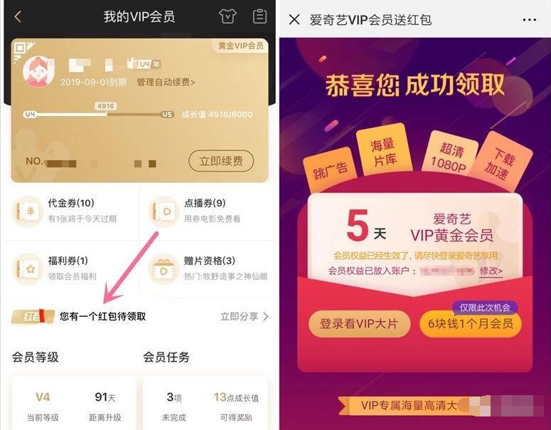 爱奇艺活动发送给好友最高可领90天爱奇艺VIP会员 免费会员VIP 活动线报 第3张 爱奇艺活动发送给好友最高可领90天爱奇艺VIP会员 免费会员VIP 活动线报 第3张