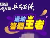 联通小程序乒乓在沃答题争抽奖送500M联通流量 免费流量 活动线报  第1张