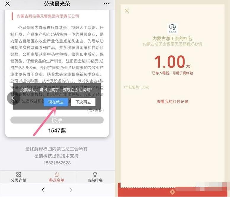 内蒙古总公会答题抽奖送1元微信红包非必中 微信红包 活动线报  第3张