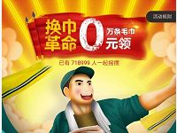 京东换巾革命万条毛巾集卡0元送毛巾实物包邮 免费实物 京东 活动线报 第1张 京东换巾革命万条毛巾集卡0元送毛巾实物包邮 免费实物 京东 活动线报 第1张