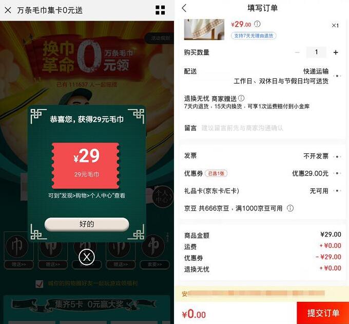 京东换巾革命万条毛巾集卡0元送毛巾实物包邮 免费实物 京东 活动线报 第4张 京东换巾革命万条毛巾集卡0元送毛巾实物包邮 免费实物 京东 活动线报 第4张