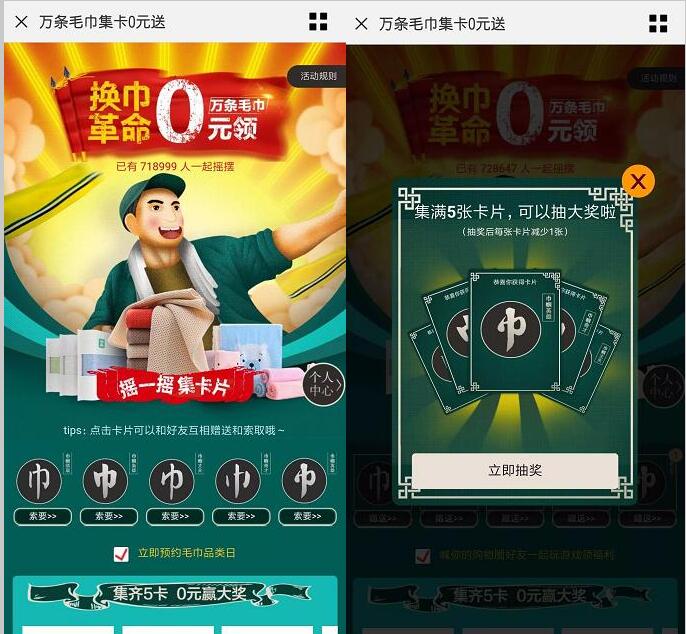 京东换巾革命万条毛巾集卡0元送毛巾实物包邮 免费实物 京东 活动线报 第3张 京东换巾革命万条毛巾集卡0元送毛巾实物包邮 免费实物 京东 活动线报 第3张