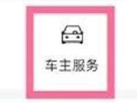 百度地图APP车主服务送2-10元加油券