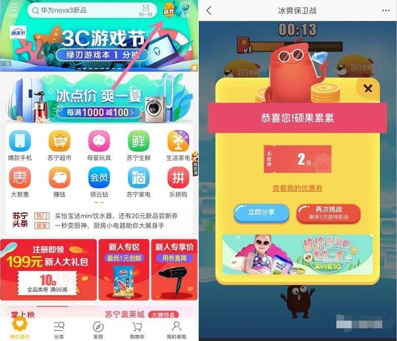 苏宁易购冰爽保卫战游戏抽奖送苏宁无敌券 优惠卡券 优惠福利  第2张