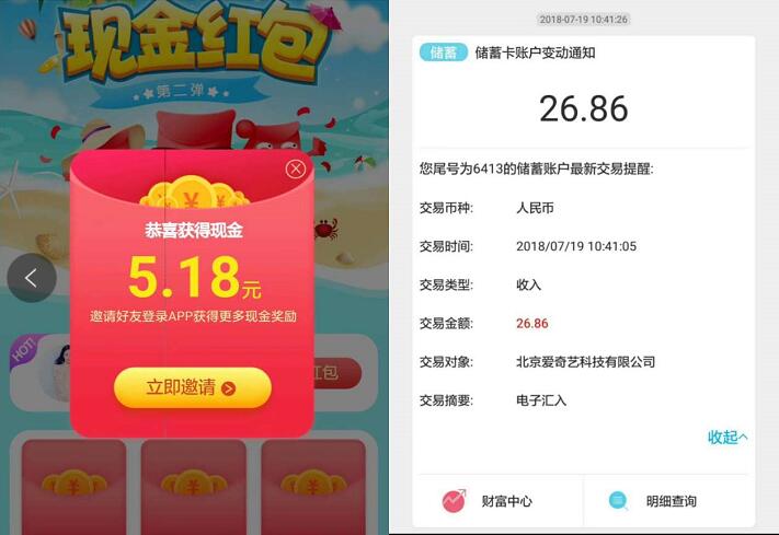 爱奇艺旗下奇秀直播APP红包大放送20元现金红包 微信红包 活动线报 第4张 爱奇艺旗下奇秀直播APP红包大放送20元现金红包 微信红包 活动线报 第4张