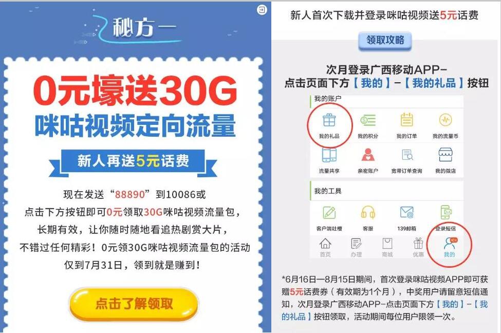 广西移动0元壕送30G咪咕视频流量+5元手机话费 免费流量 免费话费 活动线报  第3张