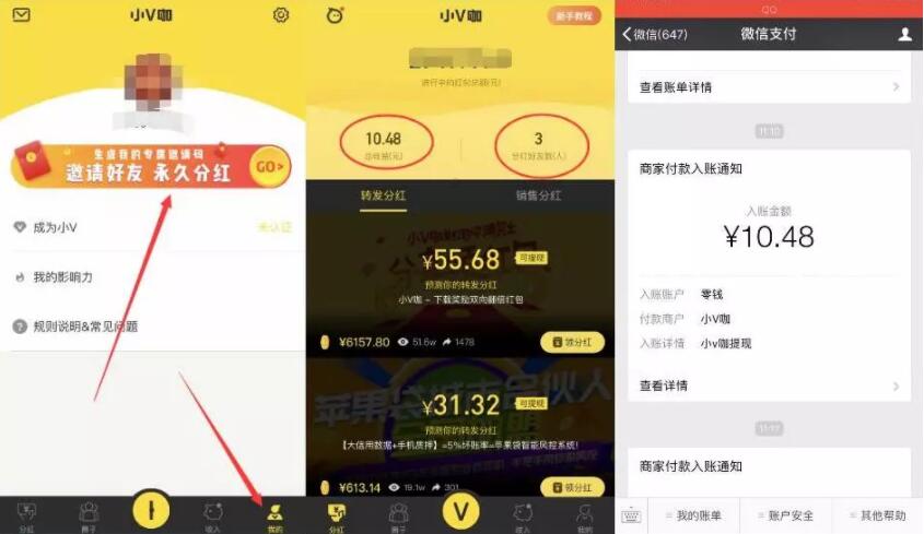 小V咖APP邀请3名好友送最少10元微信红包 微信红包 活动线报 第4张 小V咖APP邀请3名好友送最少10元微信红包 微信红包 活动线报 第4张