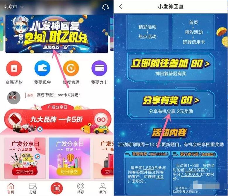 广发银行信用卡小发神回复抽奖送2元还款券 优惠卡券 优惠福利  第3张