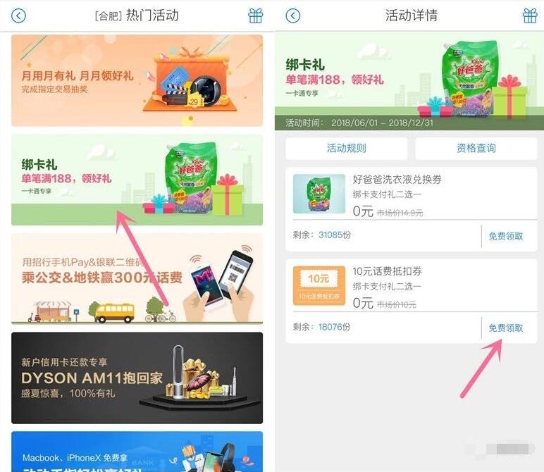 招商银行微信绑卡礼单笔支付满188元送10元话费券 免费话费 优惠福利 第2张 招商银行微信绑卡礼单笔支付满188元送10元话费券 免费话费 优惠福利 第2张