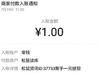 松鼠资讯APP简单完成新手任务送1元微信红包 微信红包 活动线报  第1张