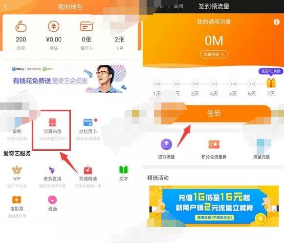 爱奇艺APP每天签到领流量满100M可提取 免费流量 活动线报 第2张 爱奇艺APP每天签到领流量满100M可提取 免费流量 活动线报 第2张