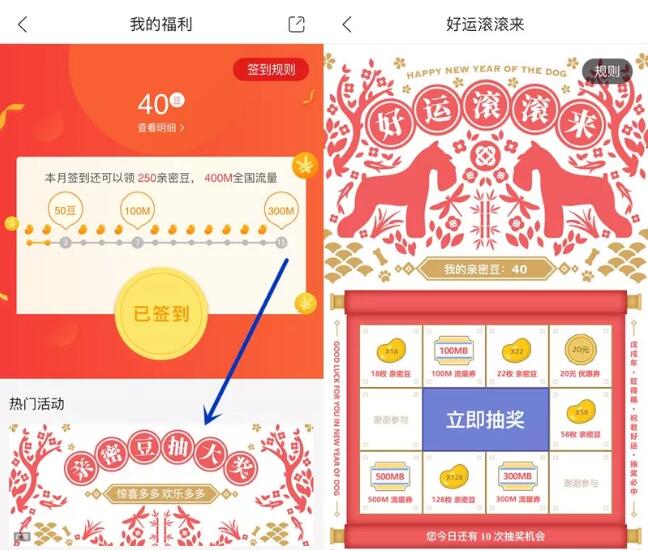 和家亲APP签到领取亲密豆抽奖送100 500M移动流量 免费流量 活动线报 第3张 和家亲APP签到领取亲密豆抽奖送100 500M移动流量 免费流量 活动线报 第3张