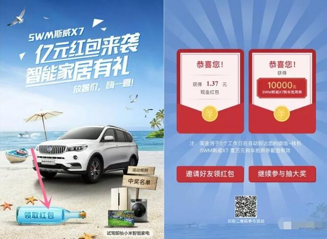 SWM斯威X7亿元红包大派送抽奖送1元以上微信红包 微信红包 活动线报  第3张