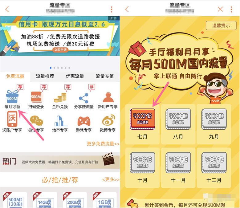 中国联通手厅福利月月享流量专区每月送500M联通流量 免费流量 活动线报  第3张