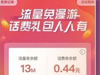 中国移动10086话费礼包人人有送5元话费/100M流量 免费话费 免费流量 活动线报 第1张 中国移动10086话费礼包人人有送5元话费/100M流量 免费话费 免费流量 活动线报 第1张