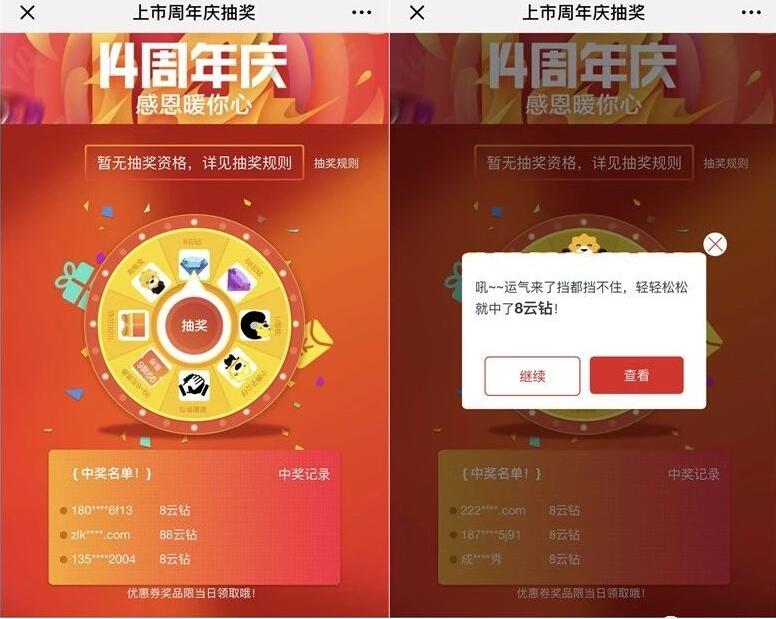 苏宁易购上市14周年庆抽奖送8 1000云钻 优惠卡券 优惠福利  第3张