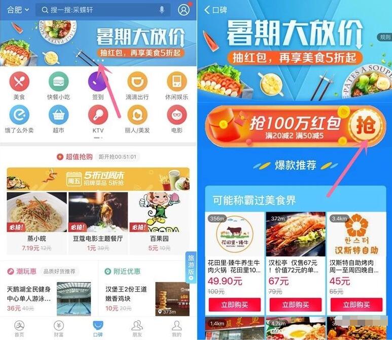 支付宝口碑暑期大放价抽奖瓜分100万口碑红包 优惠卡券 优惠福利  第2张