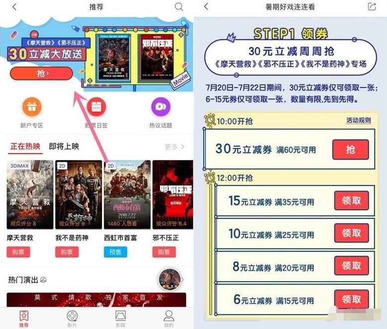 掌上生活APP每天10点/12点送6 30元观影红包 电影票优惠 优惠福利  第2张