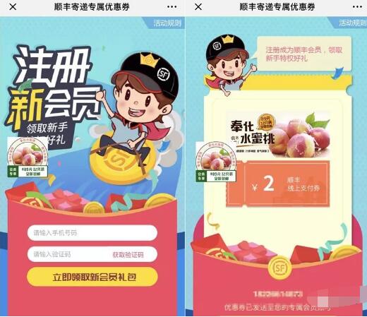 顺丰速运免费送顺丰2元寄件券 快递优惠券 优惠福利  第3张